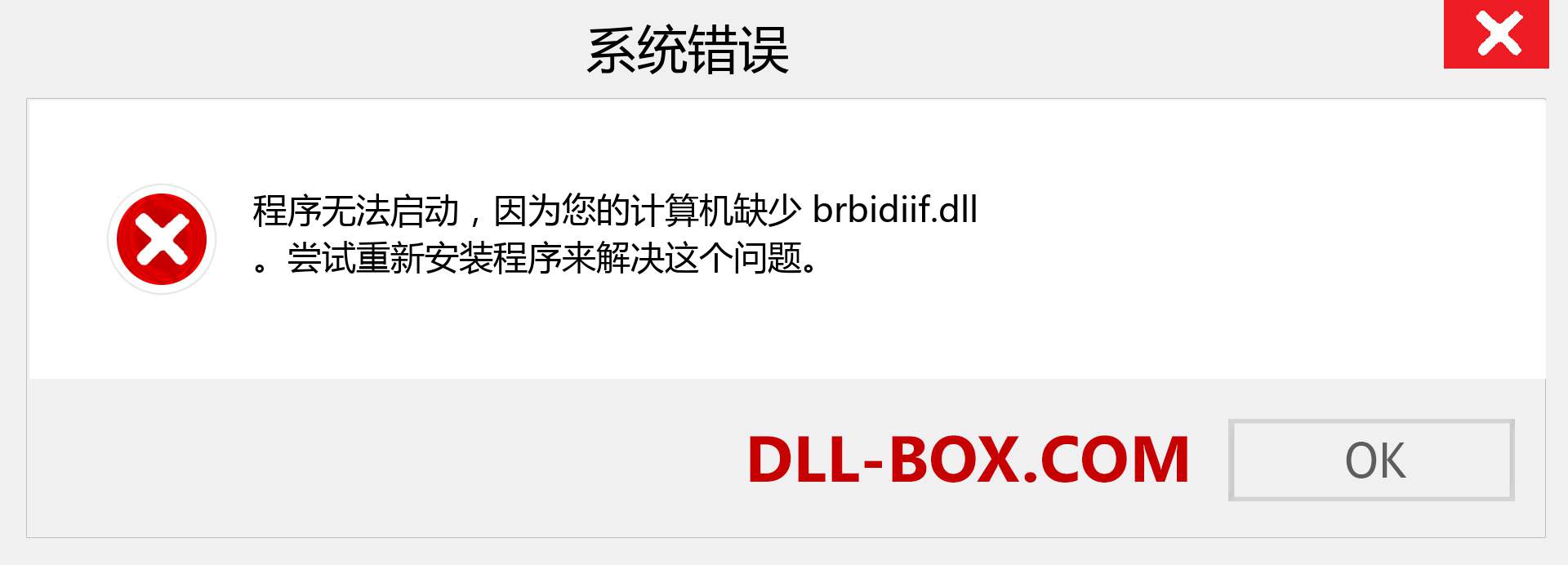 brbidiif.dll 文件丢失？。 适用于 Windows 7、8、10 的下载 - 修复 Windows、照片、图像上的 brbidiif dll 丢失错误
